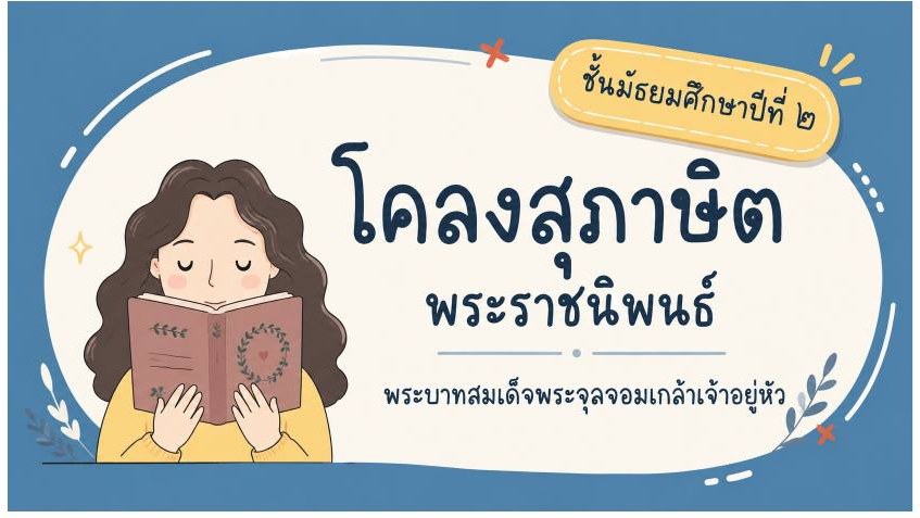 หน้าปกโคลงสุภาษิต พระราชนิพนธ์