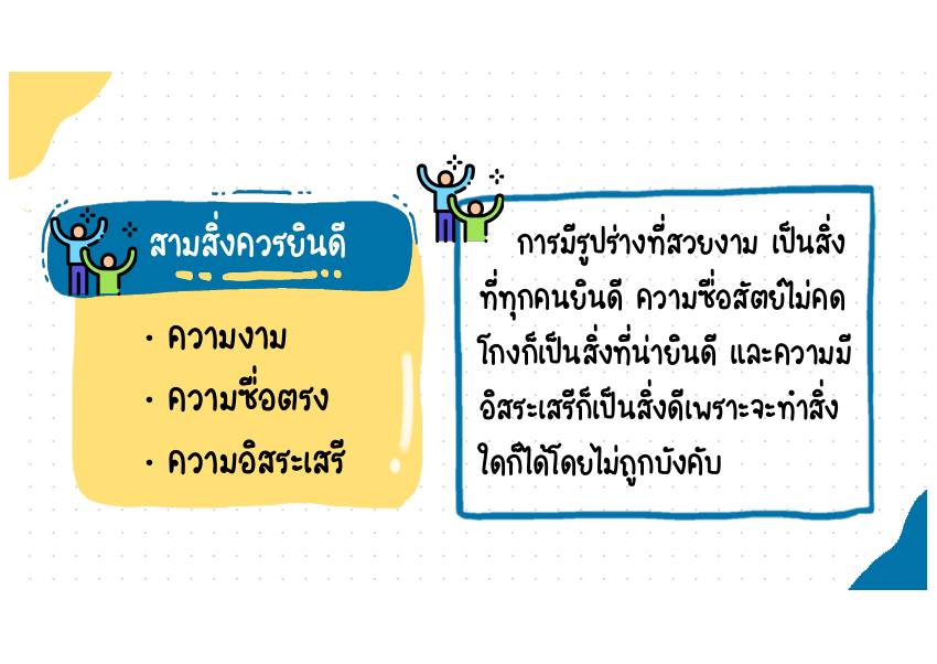 สามสิ่งควรยินดี คำอธิบาย