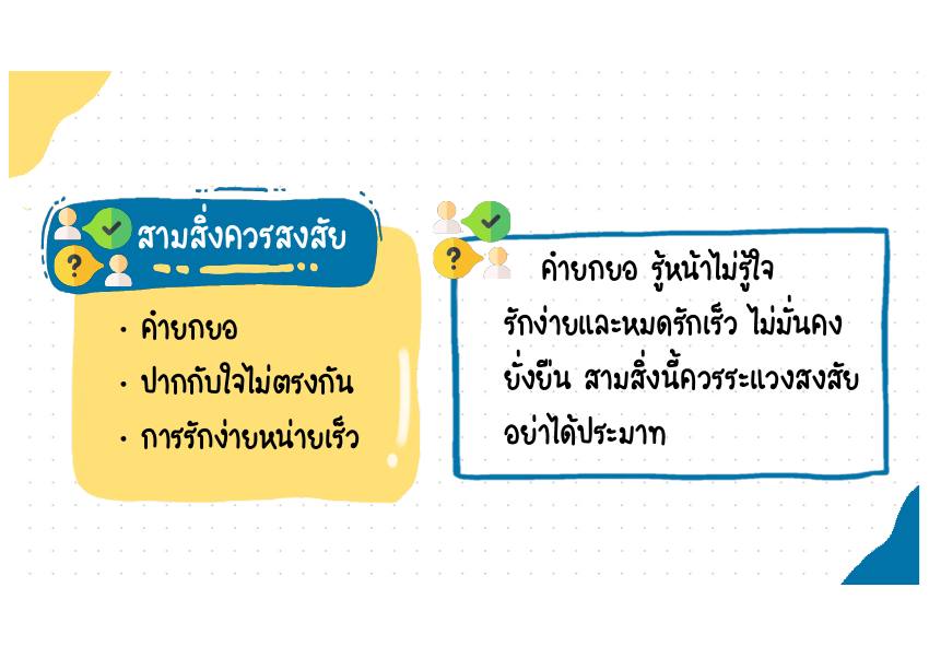 สามสิ่งควรสงสัย คำอธิบาย