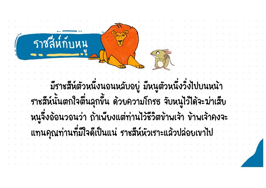 ราชสีห์กับหนู หน้า 73