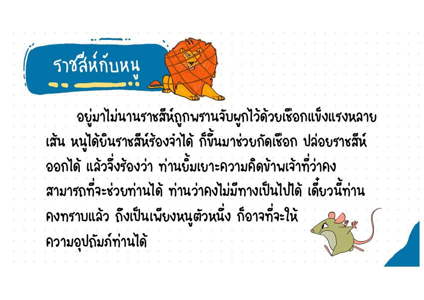 ราชสีห์กับหนู หน้า 74