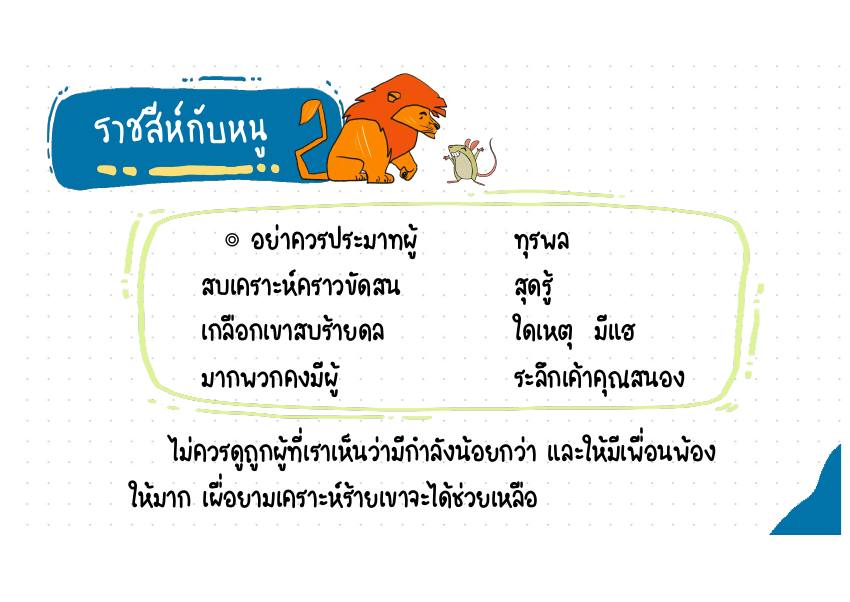 ราชสีห์กับหนู หน้า 75
