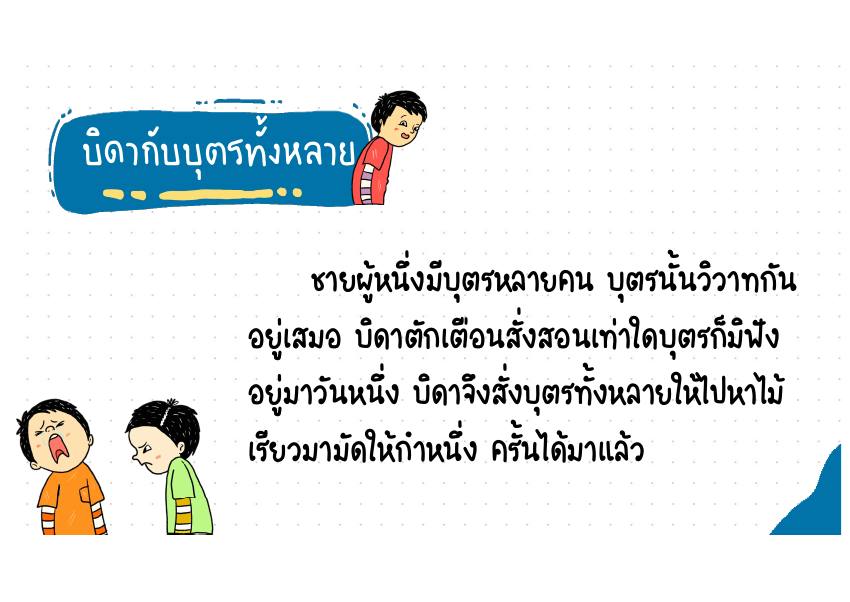 บิดากับบุตรทั้งหลาย หน้า 76