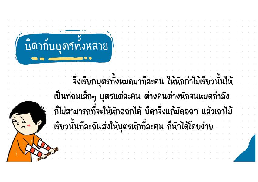 บิดากับบุตรทั้งหลาย หน้า 77