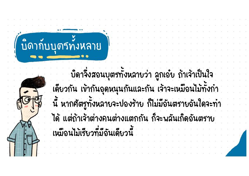 บิดากับบุตรทั้งหลาย หน้า 78