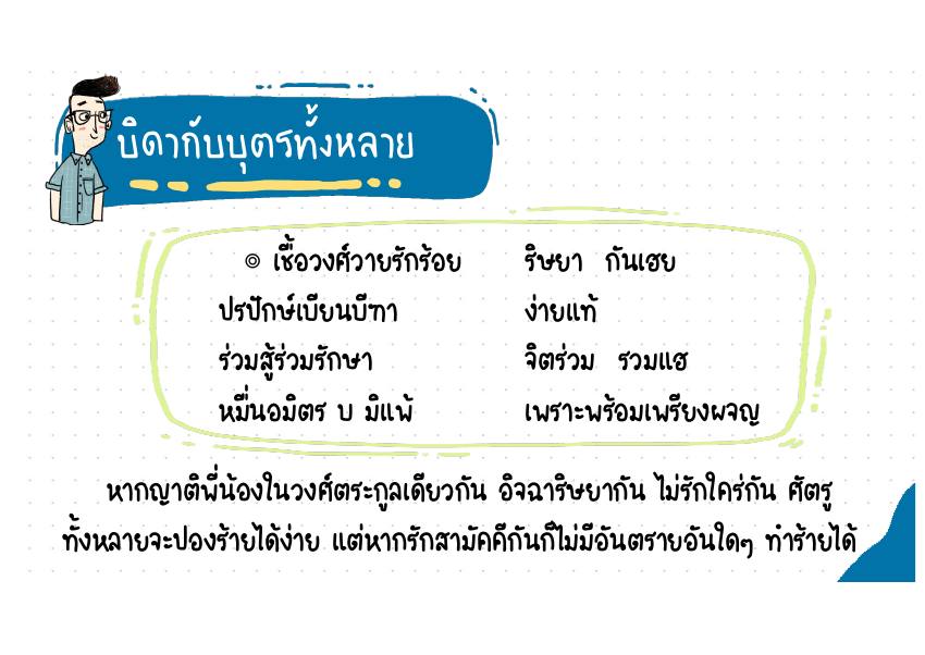 บิดากับบุตรทั้งหลาย หน้า 79