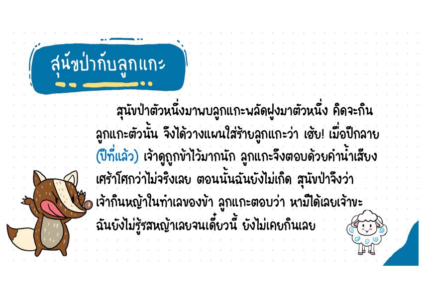 สุนัขป่ากับลูกแกะ หน้า 80
