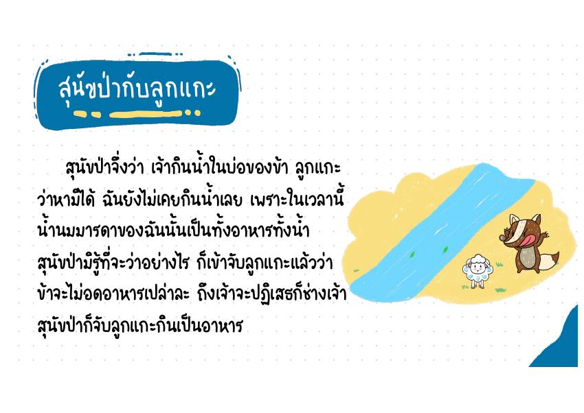 สุนัขป่ากับลูกแกะ หน้า 81