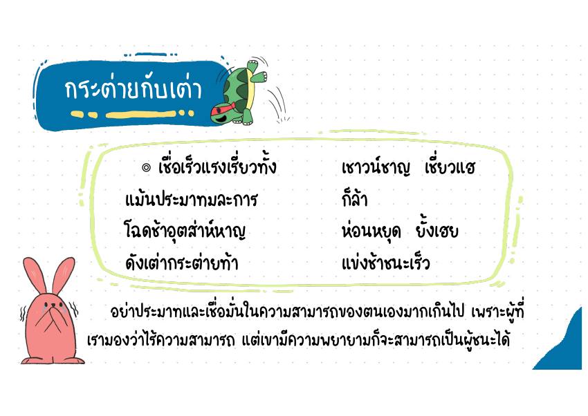 กระต่ายกับเต่า หน้า 86
